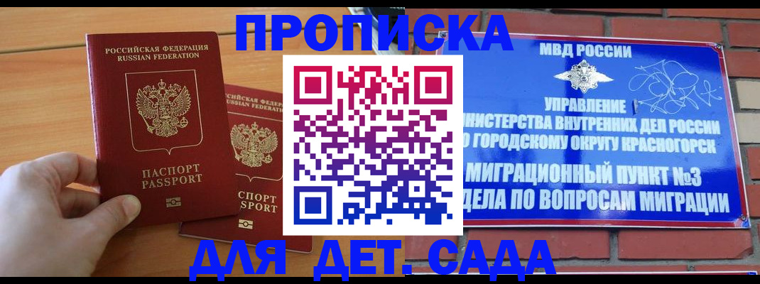 временная прописка в Лесосибирске