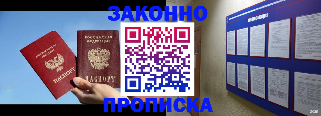 прописка гарантия в Лесосибирске