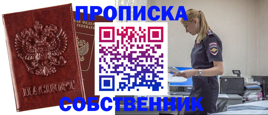 прописка штамп в Лесосибирске