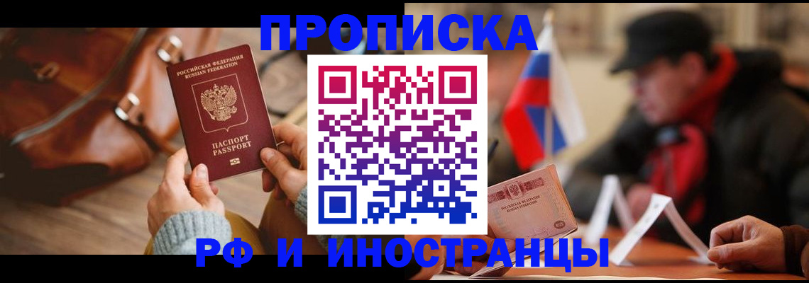 прописка для работы в Лесосибирске