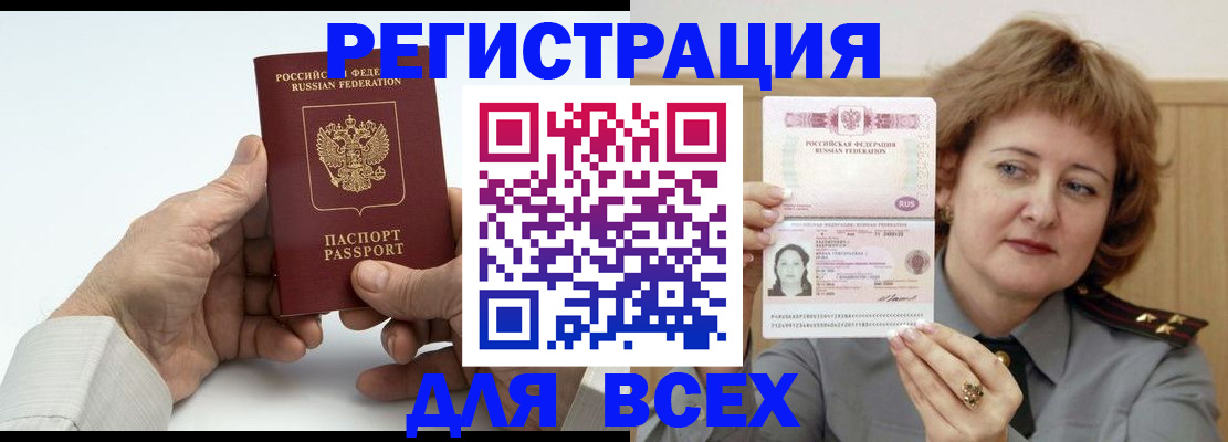 временная регистрация купить в Лесосибирске