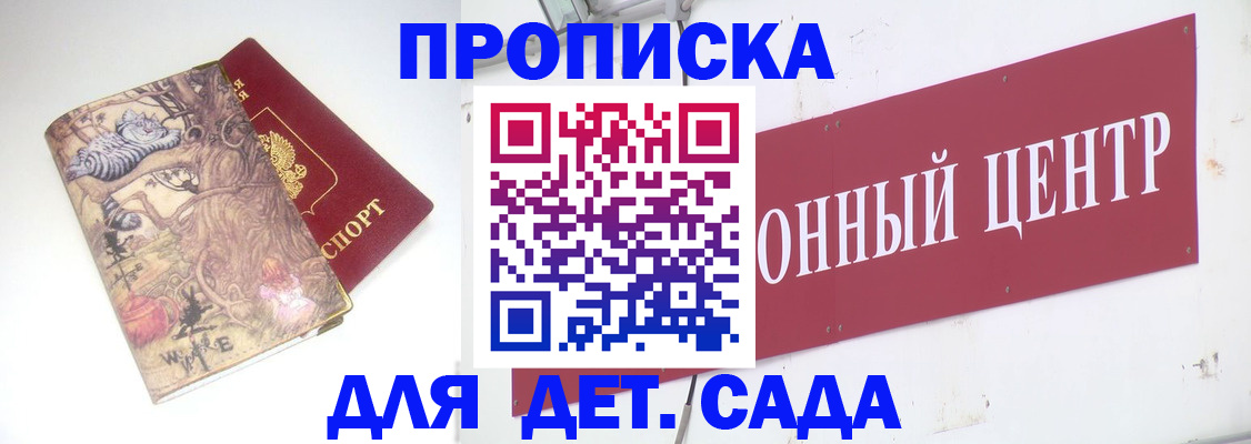 прописка штамп в Лесосибирске